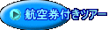 ���� �h �}�`�����E�}�`�����̍q�󌔕t���c�A�[
